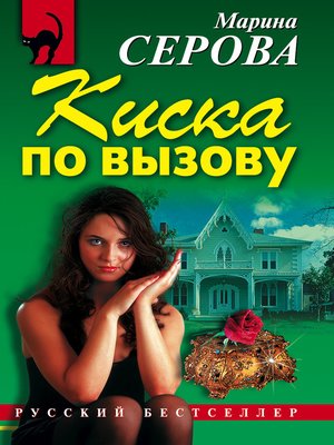 cover image of Киска по вызову